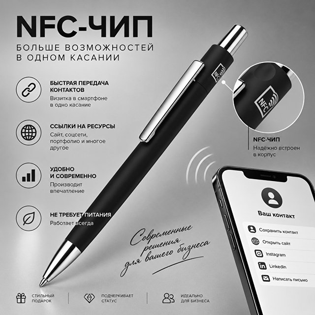 Ручка металлическая шариковая с NFC чипом «ИнкТеллект» soft-touch