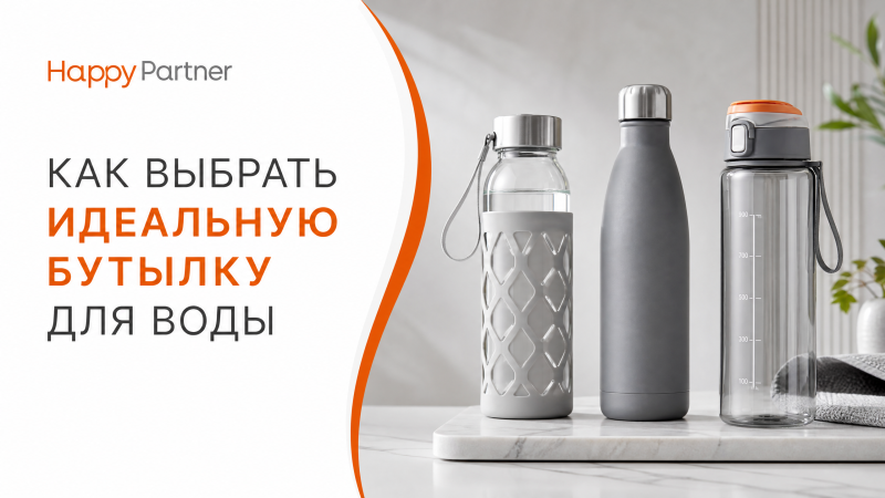Как выбрать идеальную бутылку для воды