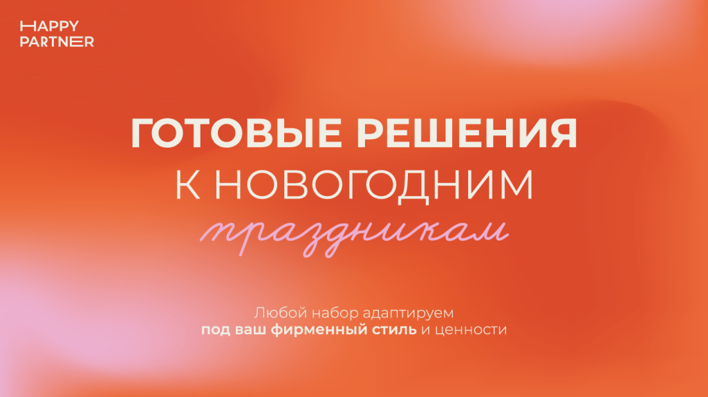 наборы на новый год