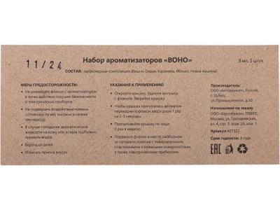 Набор автоароматов "Boho 5"