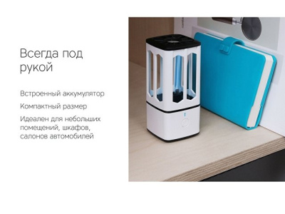 Портативная лампа бактерицидная ультрафиолетовая Rombica Sterilizer B1