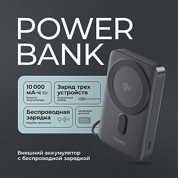 Внешний АКБ NRG MageSafe QI2 10000 мА-ч, 15Вт QI, серый