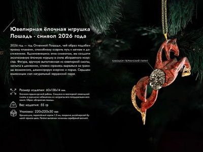 Елочные игрушки (Лошадь).Символы года Гранат