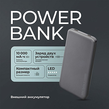 Внешний АКБ NRG Turbo S 10000 mAh, 20Вт, графит