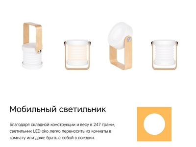 Rombica LED Oko