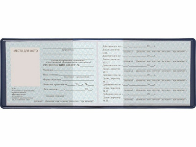 Обложка для студенческого билета с возможностью полноцветной УФ-печати