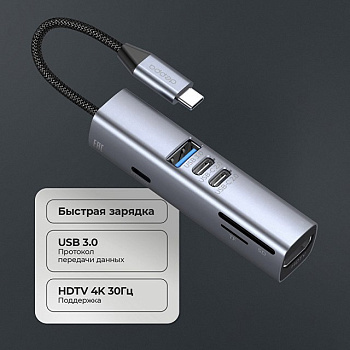 USB-хаб 7 в 1 USB-C - USB-A3.0 + 2хUSB-C + USB-C PD100Вт + HDMI + SD + microSD, серый