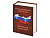Часы «Государственное устройство Российской Федерации»